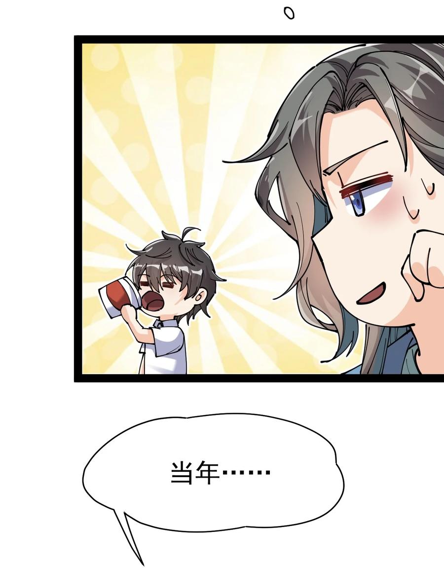 《仙王的日常生活》211 孙蓉篇05 第5页