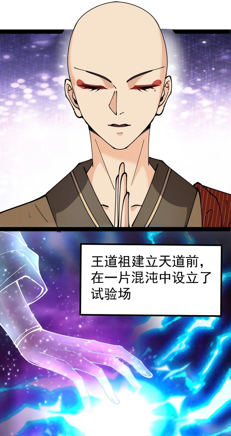 《仙王的日常生活》211 孙蓉篇05 第6页