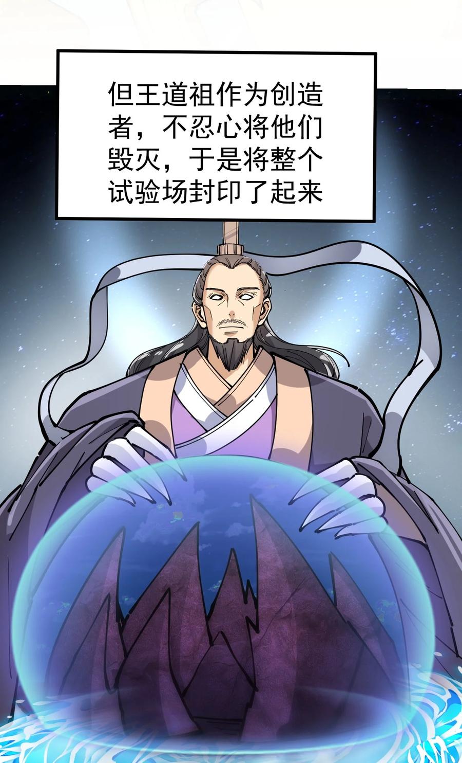 《仙王的日常生活》211 孙蓉篇05 第11页