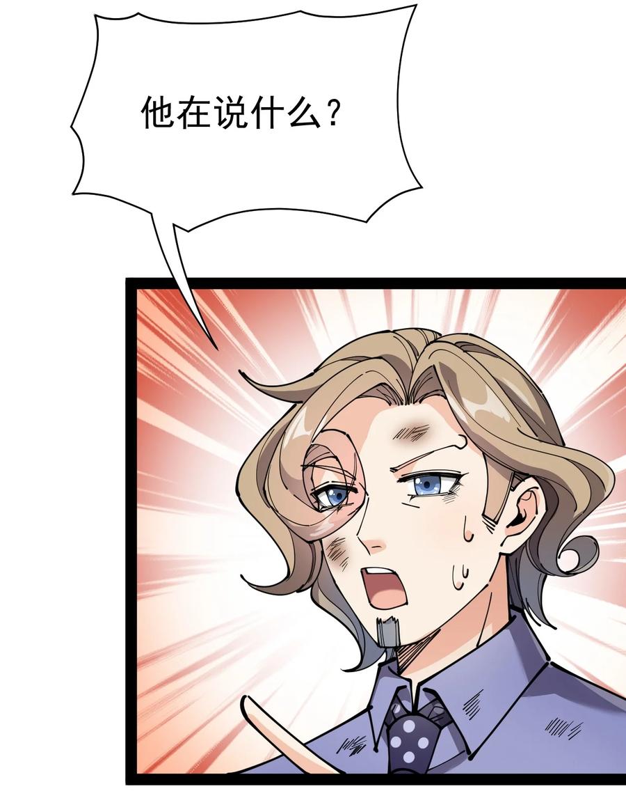 《仙王的日常生活》211 孙蓉篇05 第54页