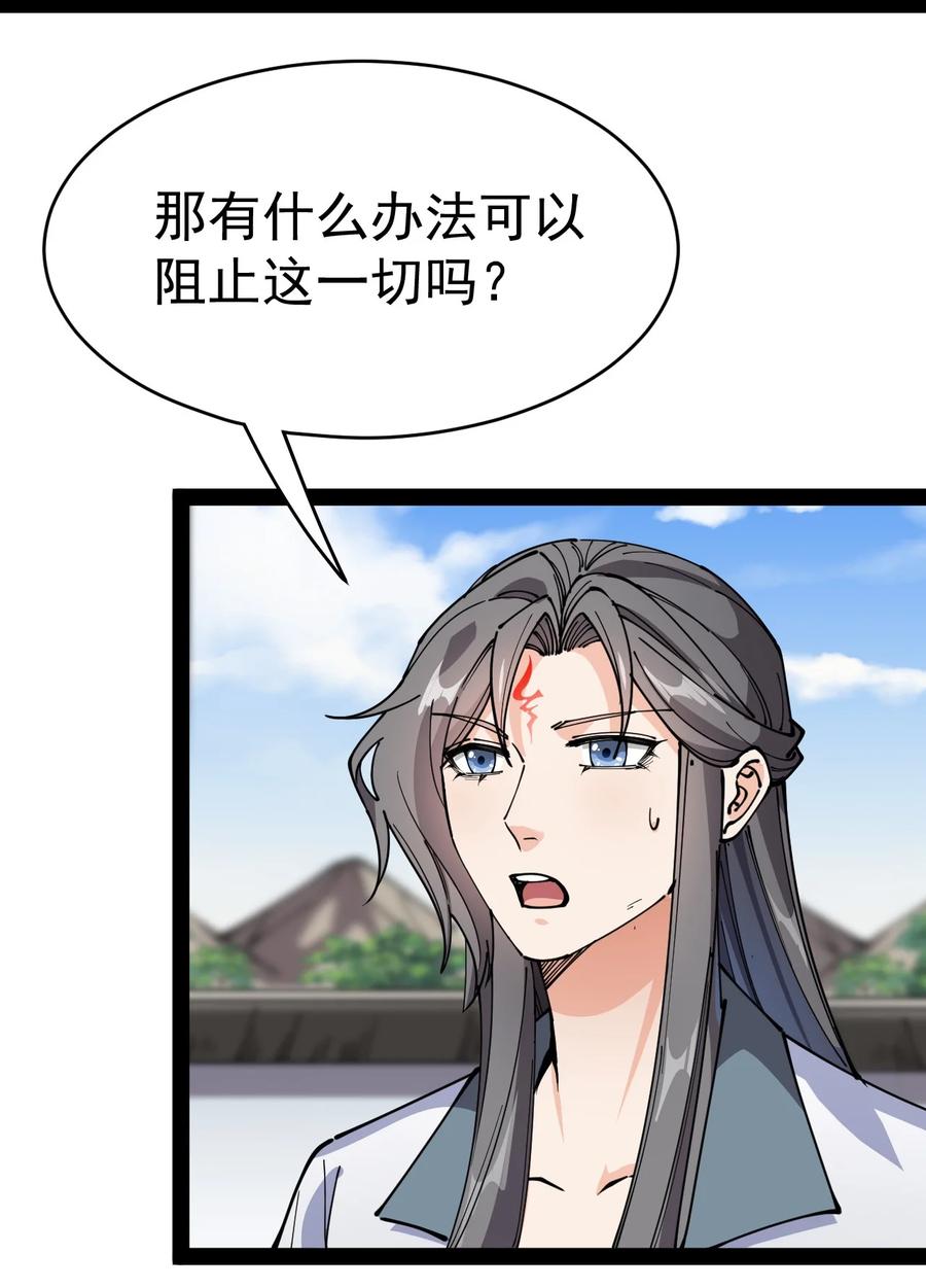《仙王的日常生活》211 孙蓉篇05 第18页