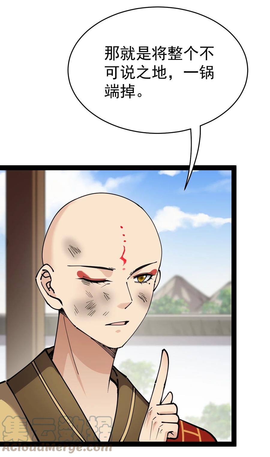 《仙王的日常生活》211 孙蓉篇05 第22页