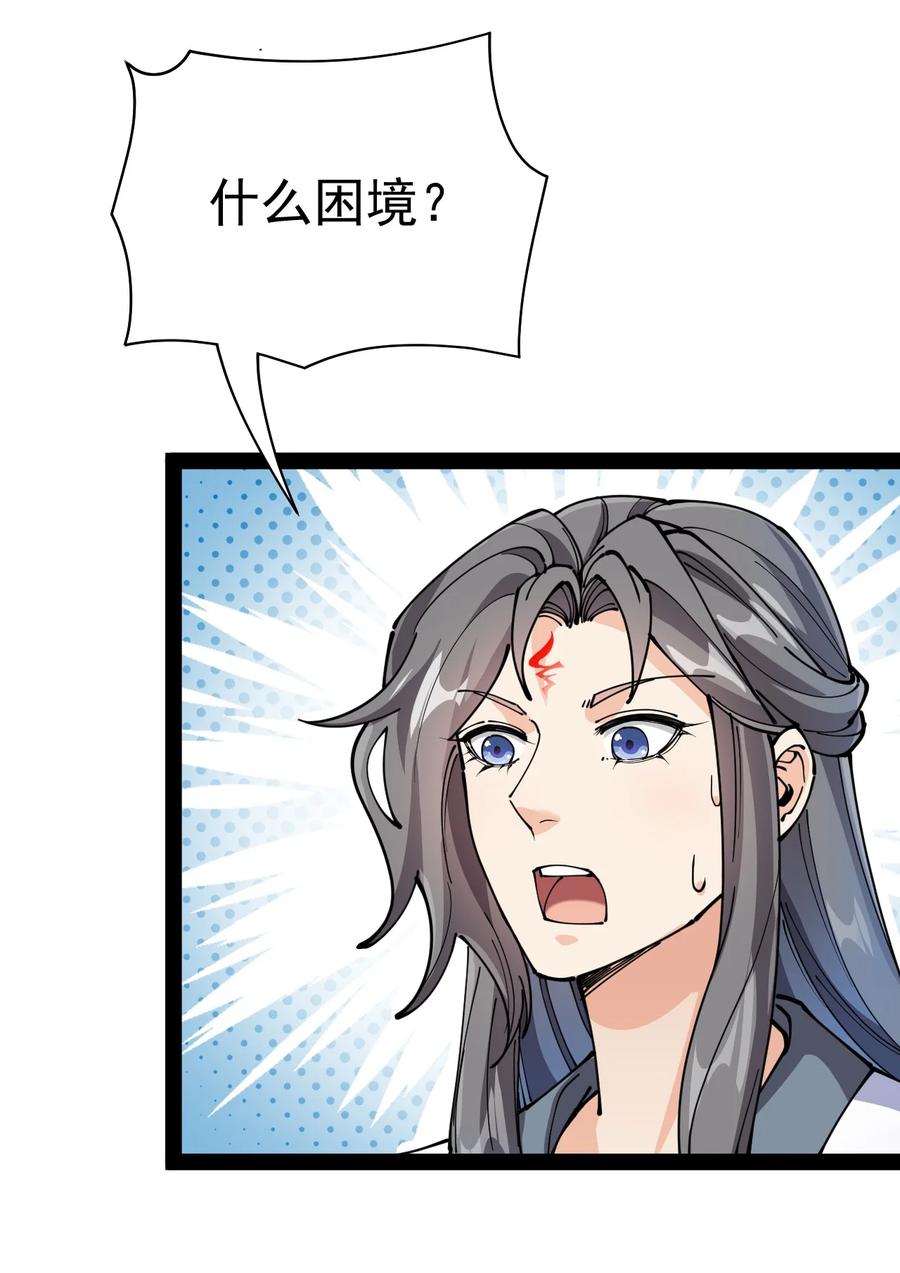 《仙王的日常生活》211 孙蓉篇05 第50页