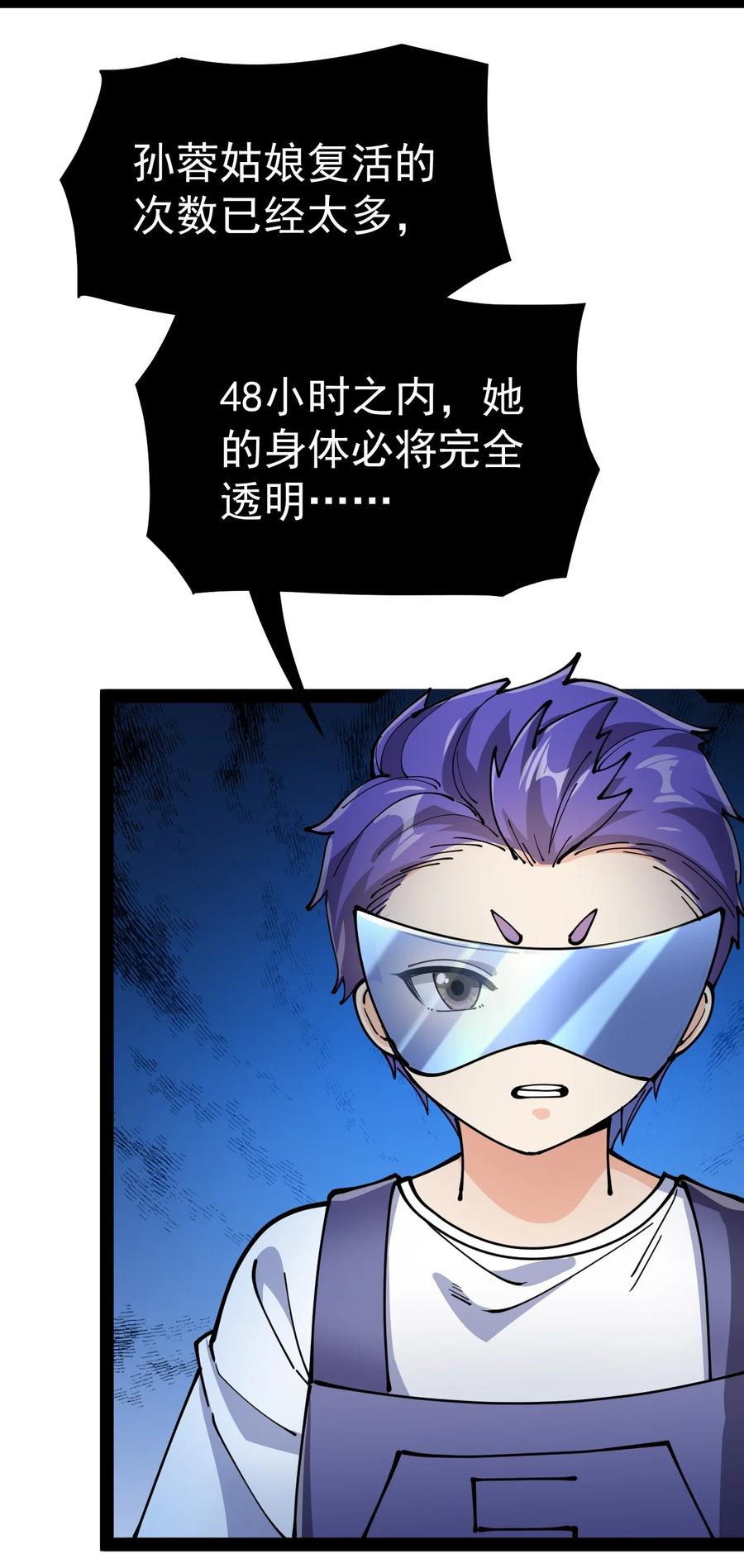 《仙王的日常生活》211 孙蓉篇05 第65页