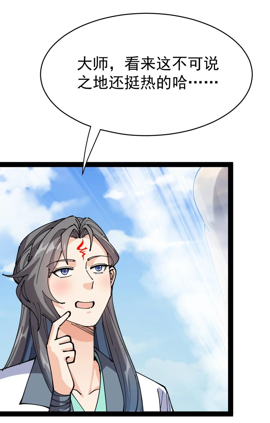 《仙王的日常生活》211 孙蓉篇05 第26页