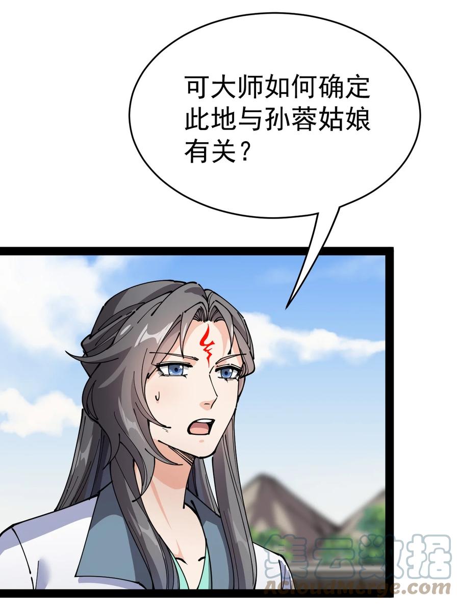 《仙王的日常生活》211 孙蓉篇05 第13页