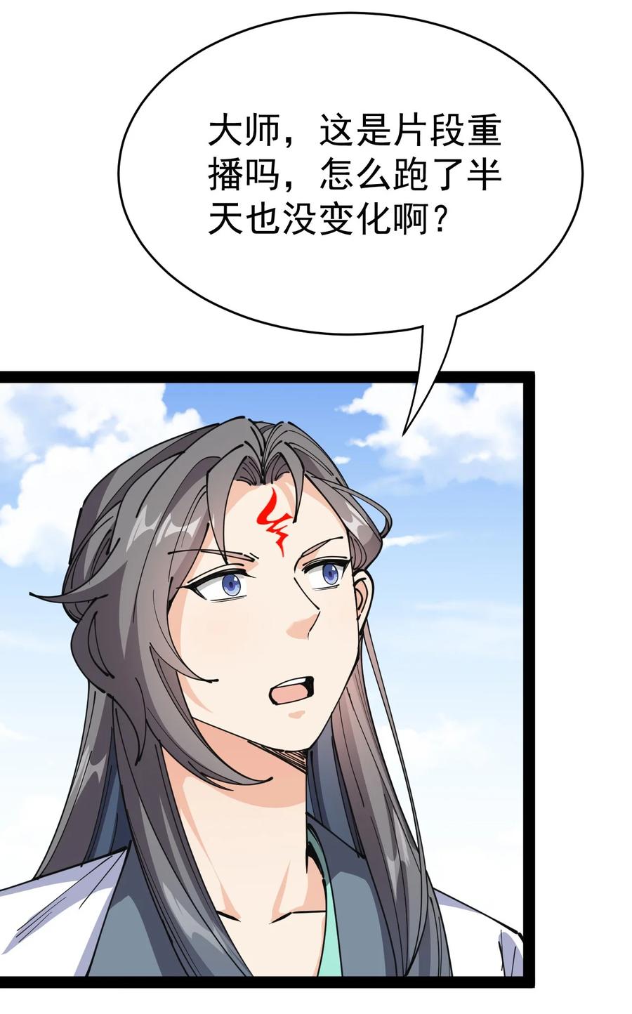 《仙王的日常生活》211 孙蓉篇05 第32页