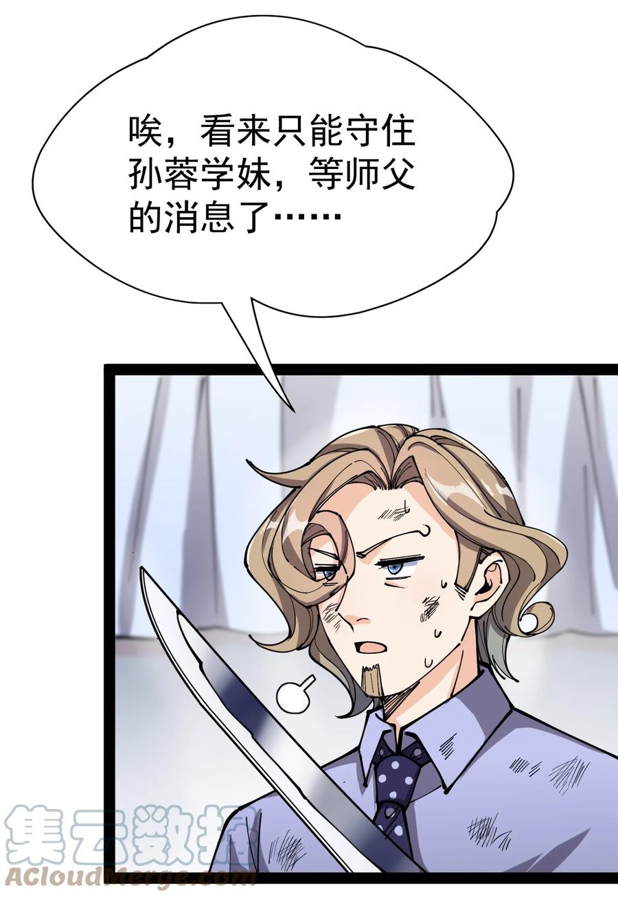 《仙王的日常生活》211 孙蓉篇05 第58页
