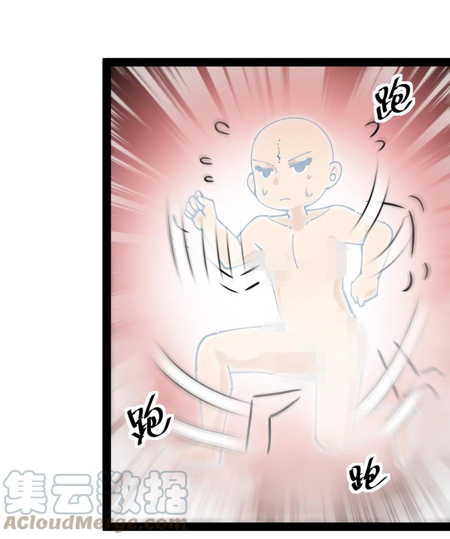 《仙王的日常生活》211 孙蓉篇05 第31页