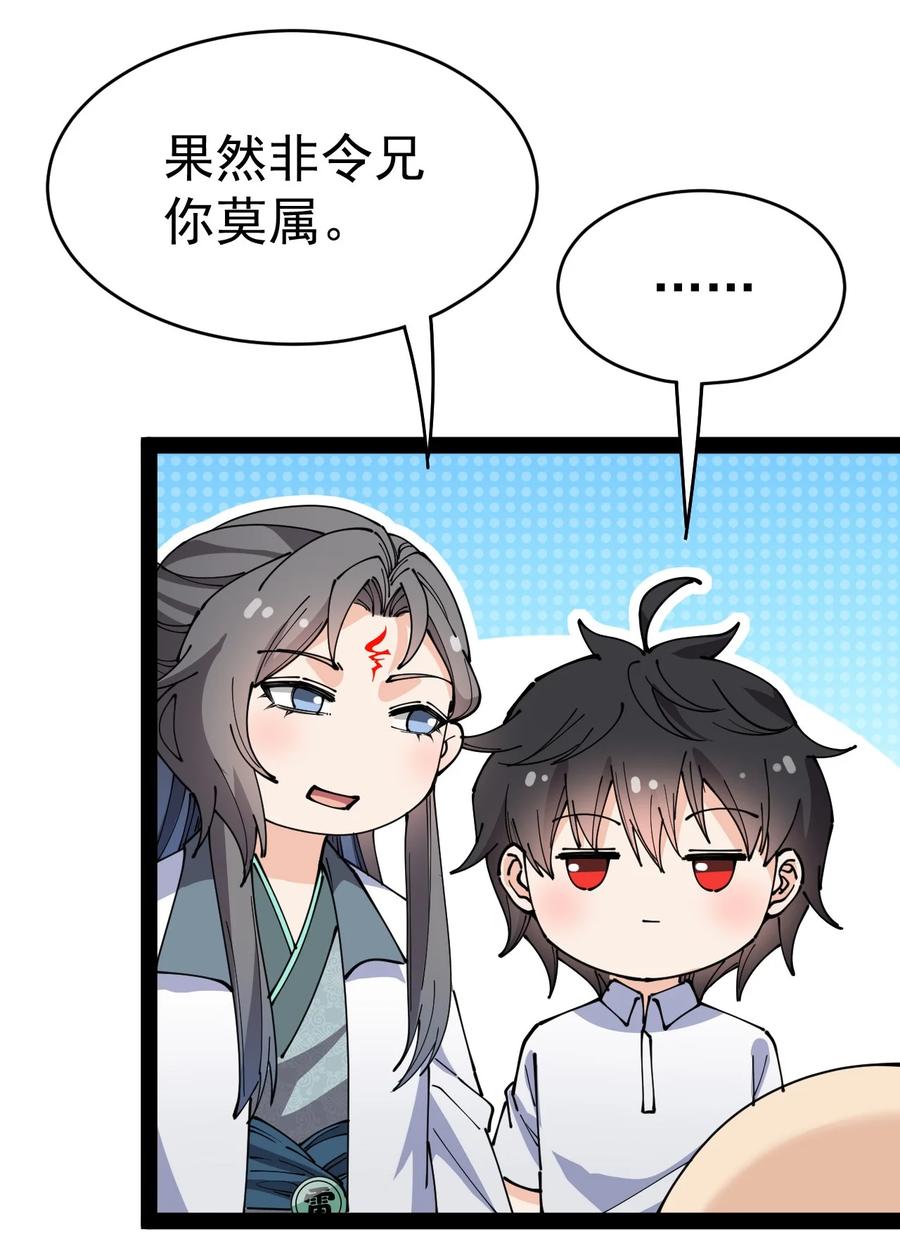 《仙王的日常生活》211 孙蓉篇05 第21页