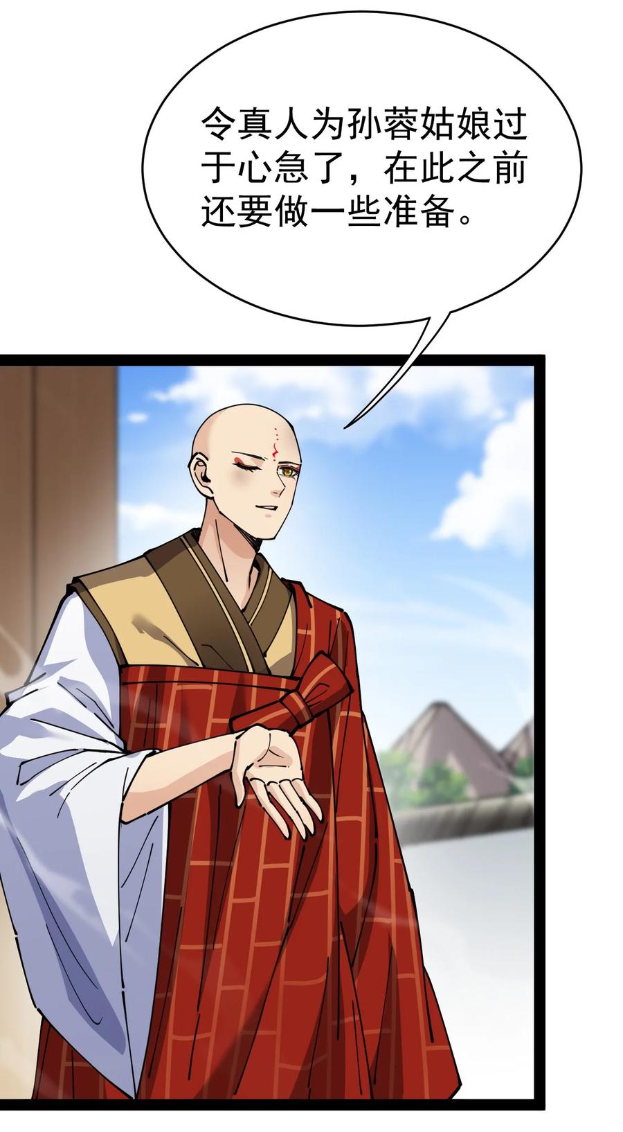 《仙王的日常生活》211 孙蓉篇05 第38页