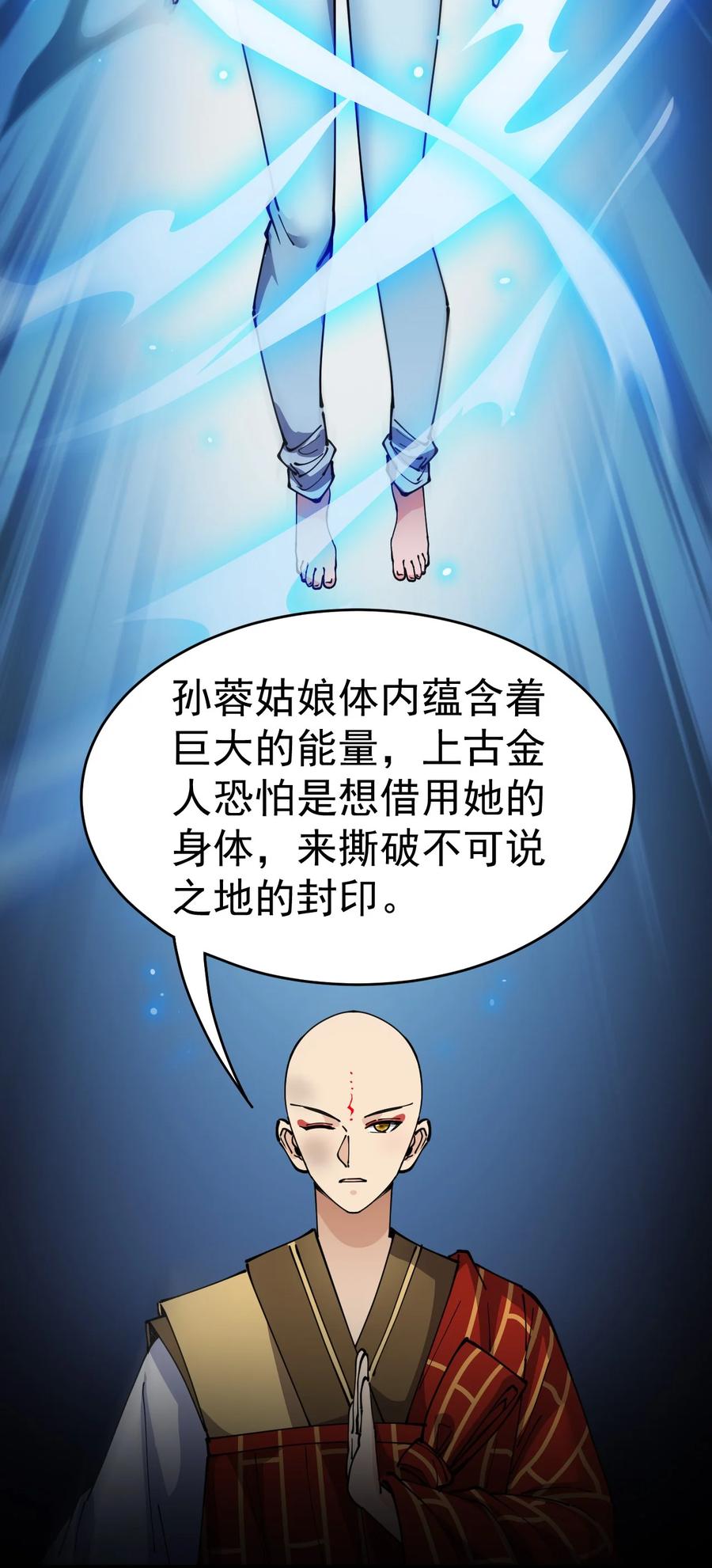 《仙王的日常生活》211 孙蓉篇05 第17页