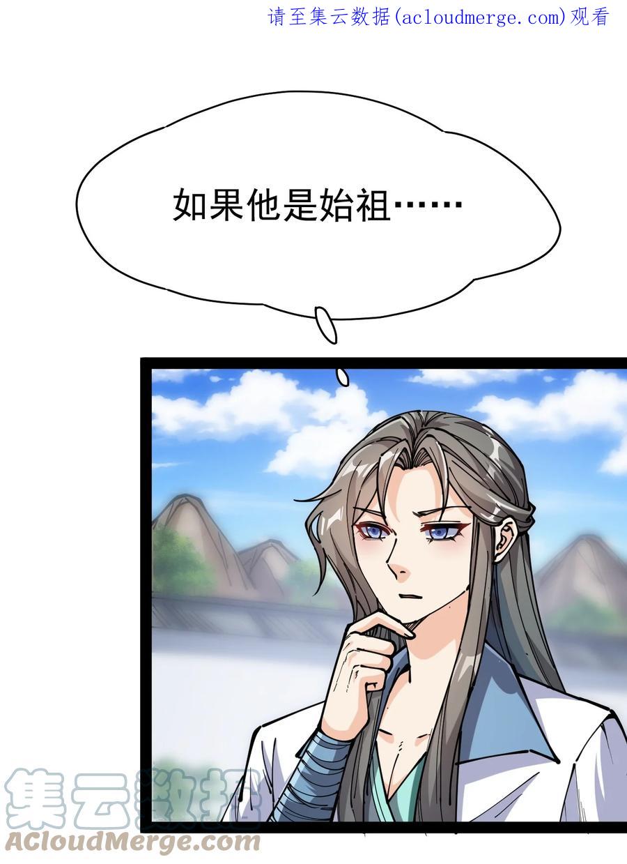 《仙王的日常生活》211 孙蓉篇05 第1页