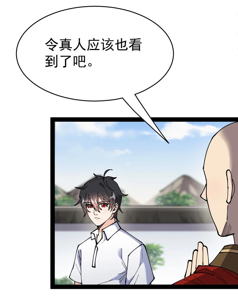 《仙王的日常生活》211 孙蓉篇05 第15页