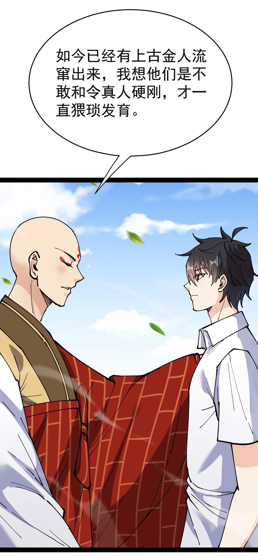 《仙王的日常生活》211 孙蓉篇05 第39页