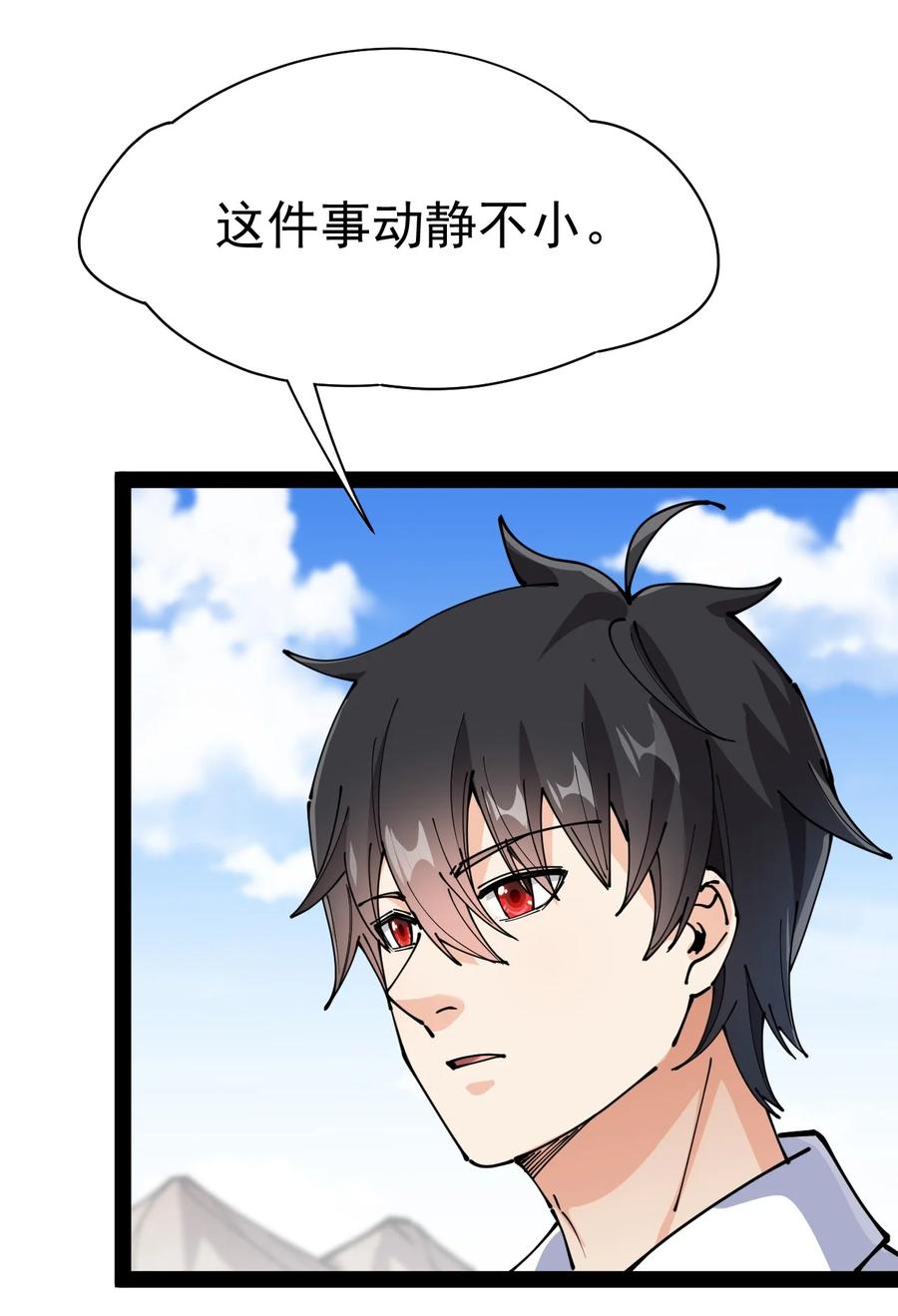 《仙王的日常生活》211 孙蓉篇05 第45页