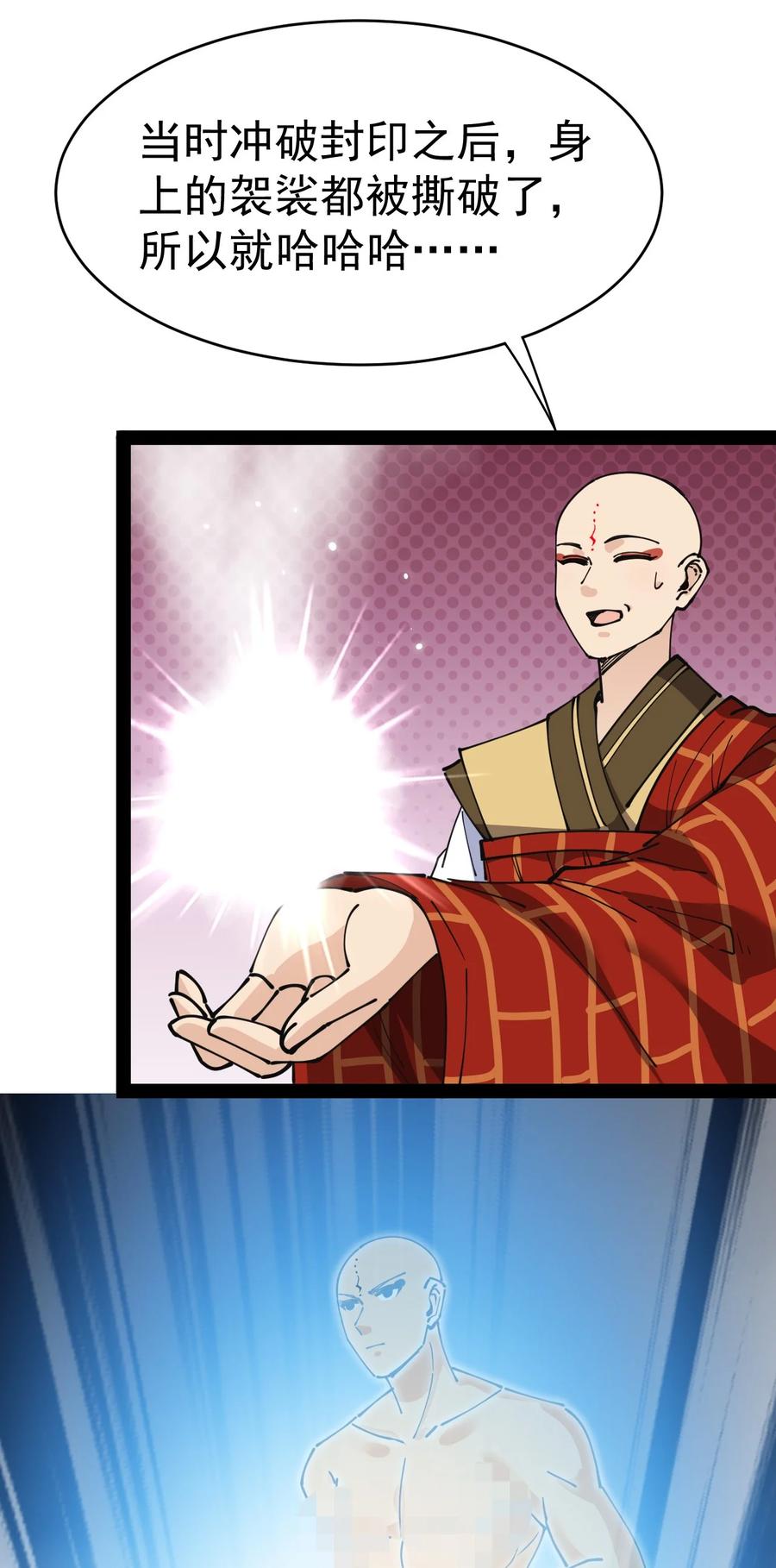 《仙王的日常生活》211 孙蓉篇05 第27页