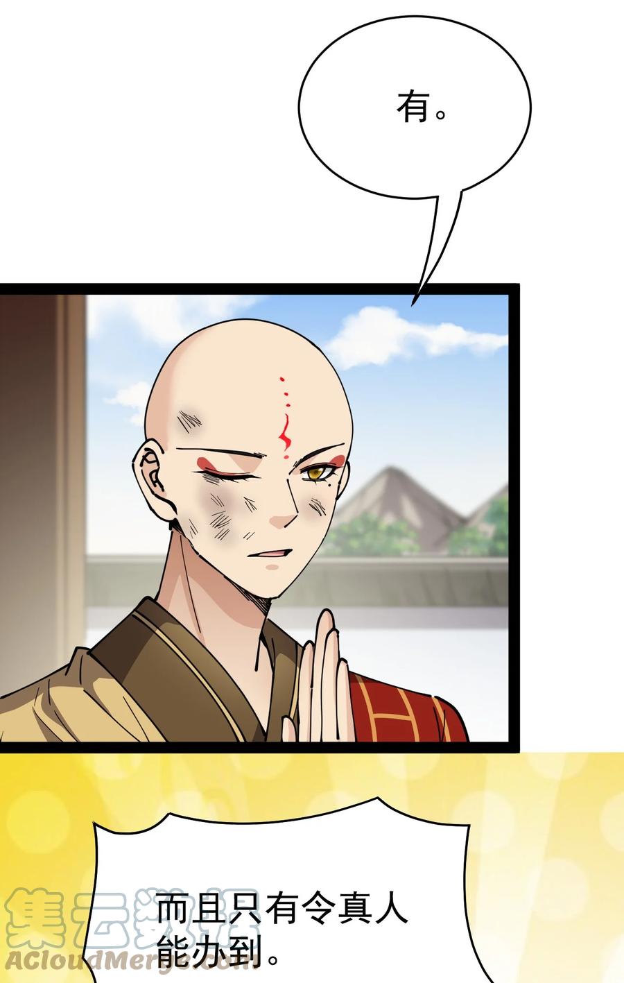 《仙王的日常生活》211 孙蓉篇05 第19页