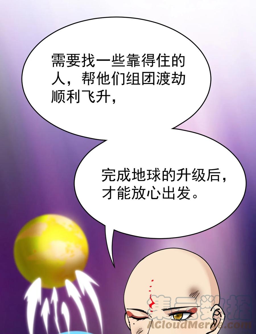 《仙王的日常生活》211 孙蓉篇05 第43页