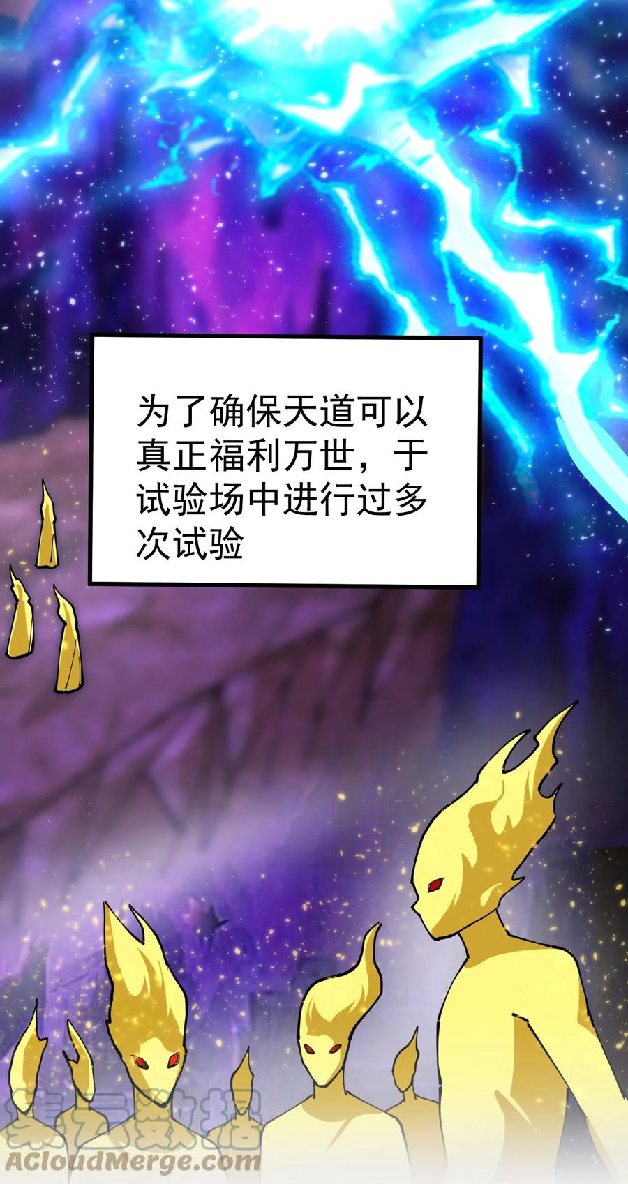 《仙王的日常生活》211 孙蓉篇05 第7页