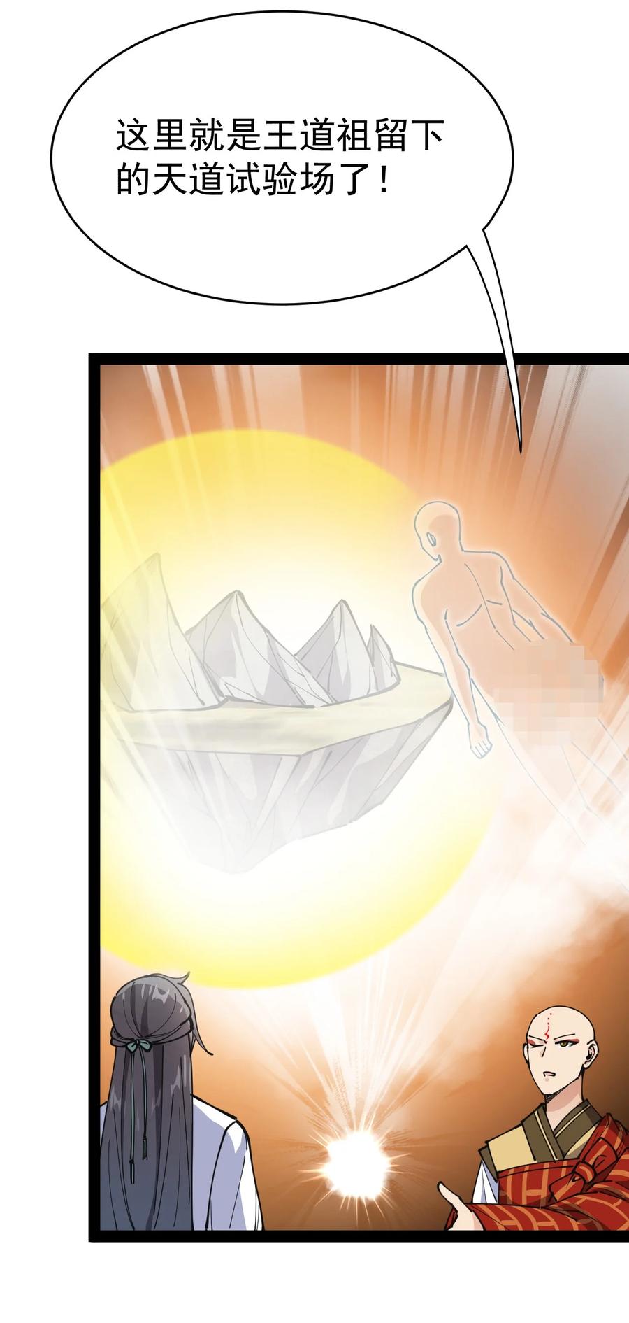 《仙王的日常生活》211 孙蓉篇05 第30页