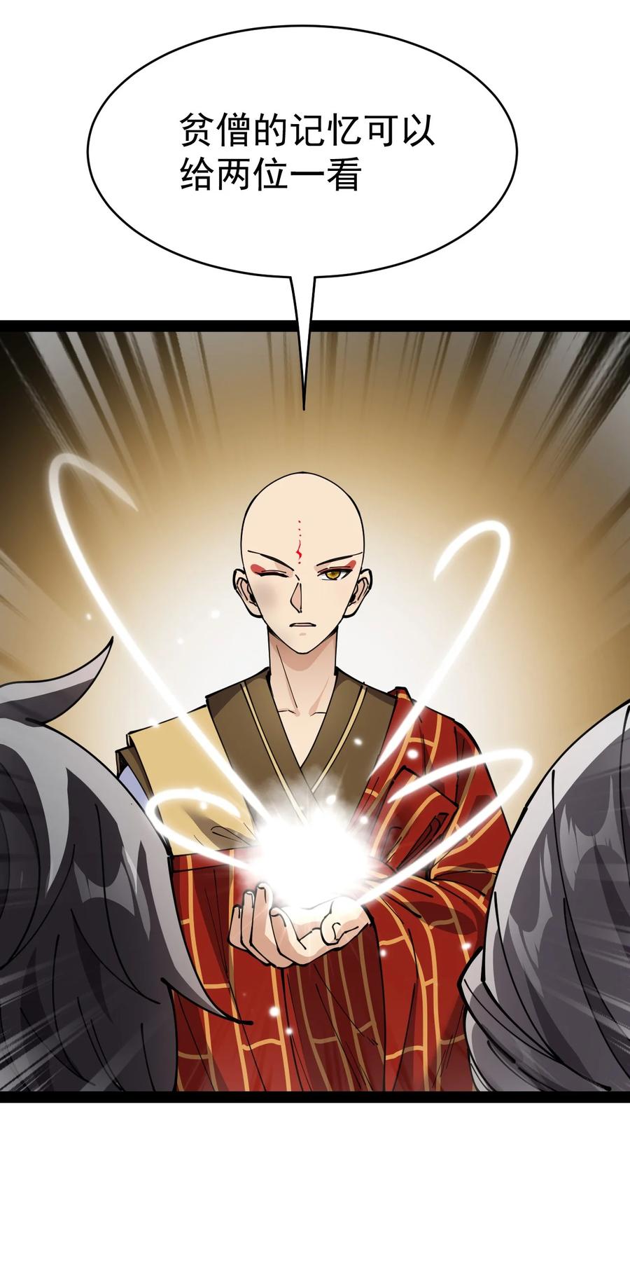 《仙王的日常生活》211 孙蓉篇05 第23页