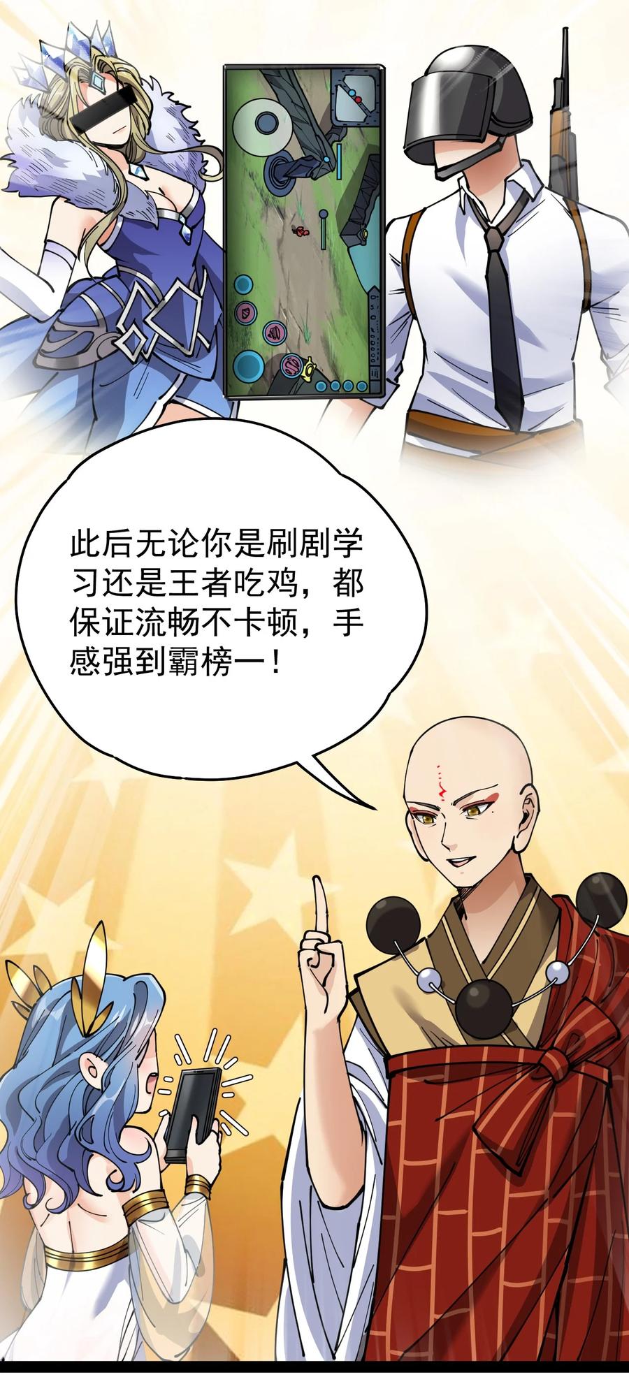 《仙王的日常生活》212 孙蓉篇06 第63页