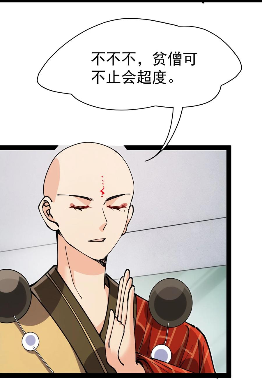 《仙王的日常生活》212 孙蓉篇06 第14页