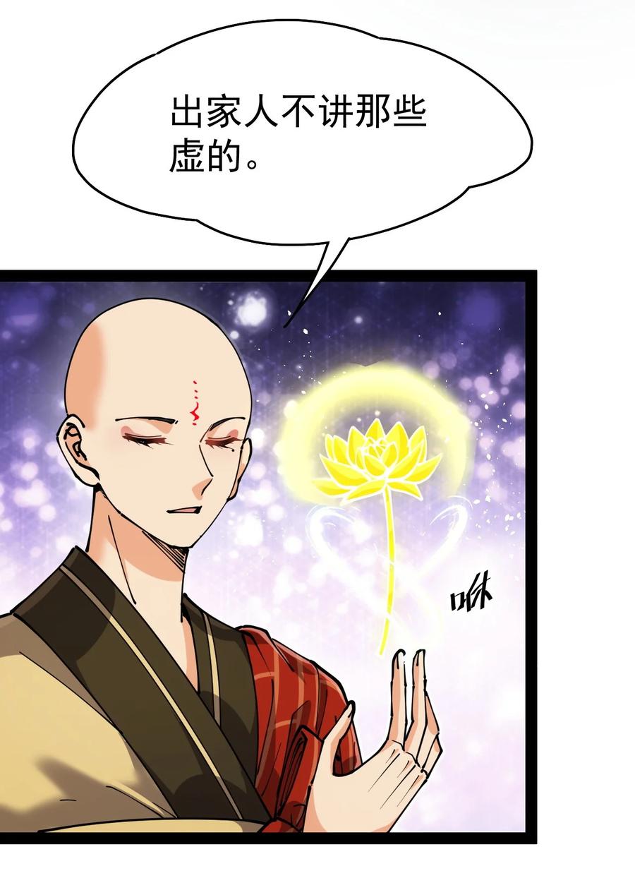 《仙王的日常生活》212 孙蓉篇06 第24页