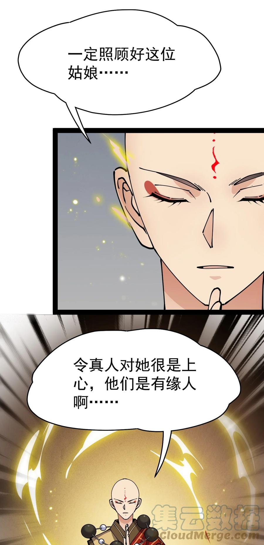《仙王的日常生活》212 孙蓉篇06 第28页