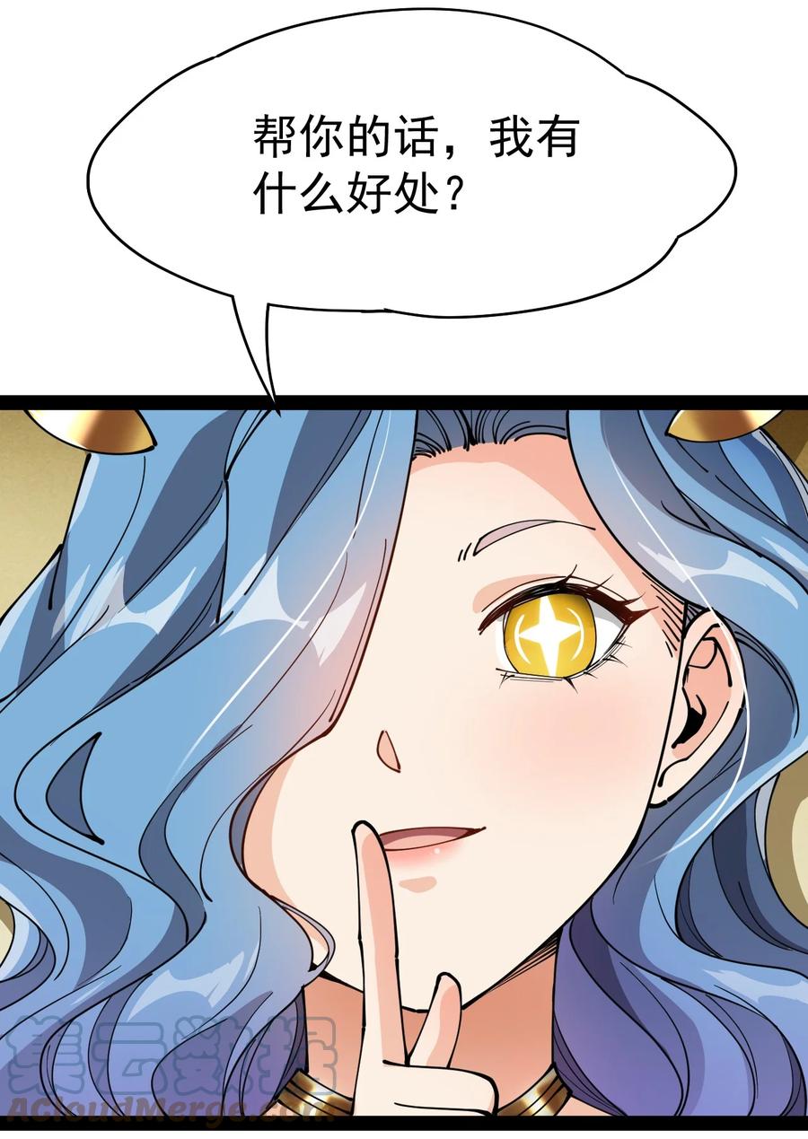 《仙王的日常生活》212 孙蓉篇06 第49页