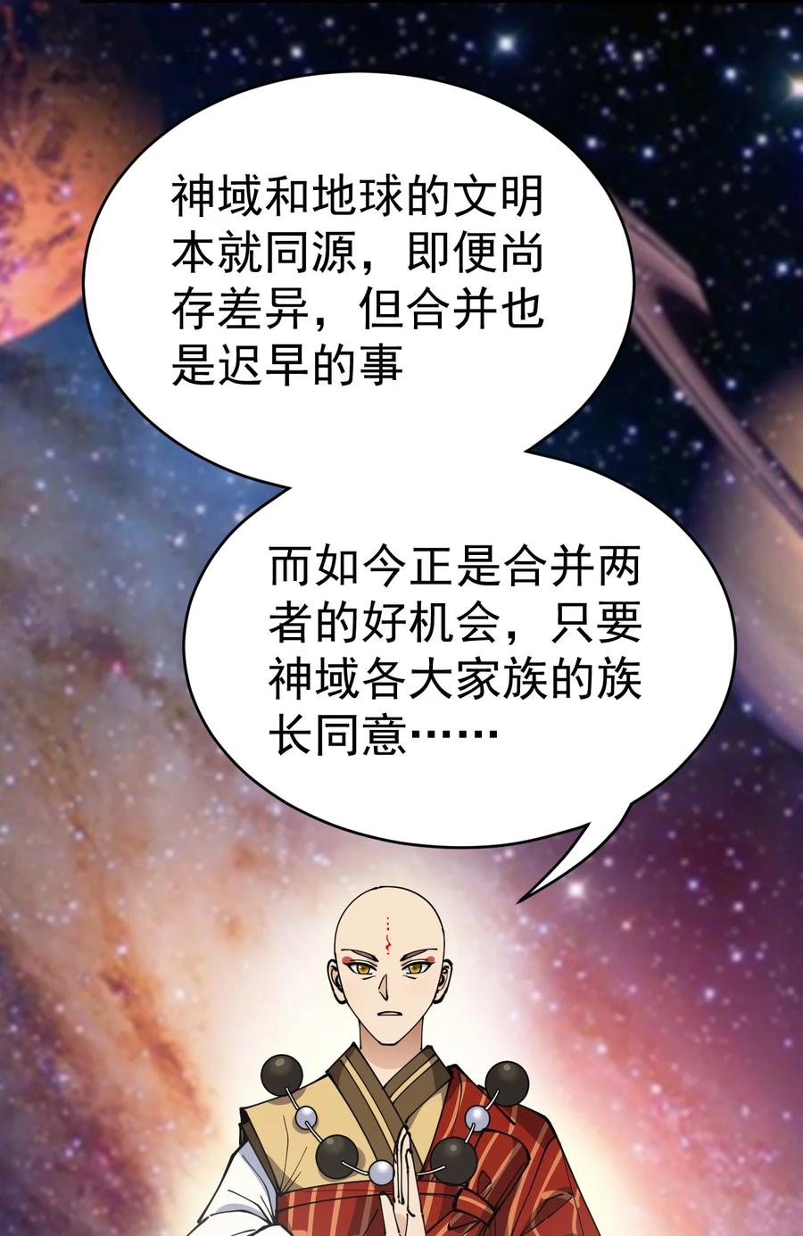 《仙王的日常生活》212 孙蓉篇06 第45页