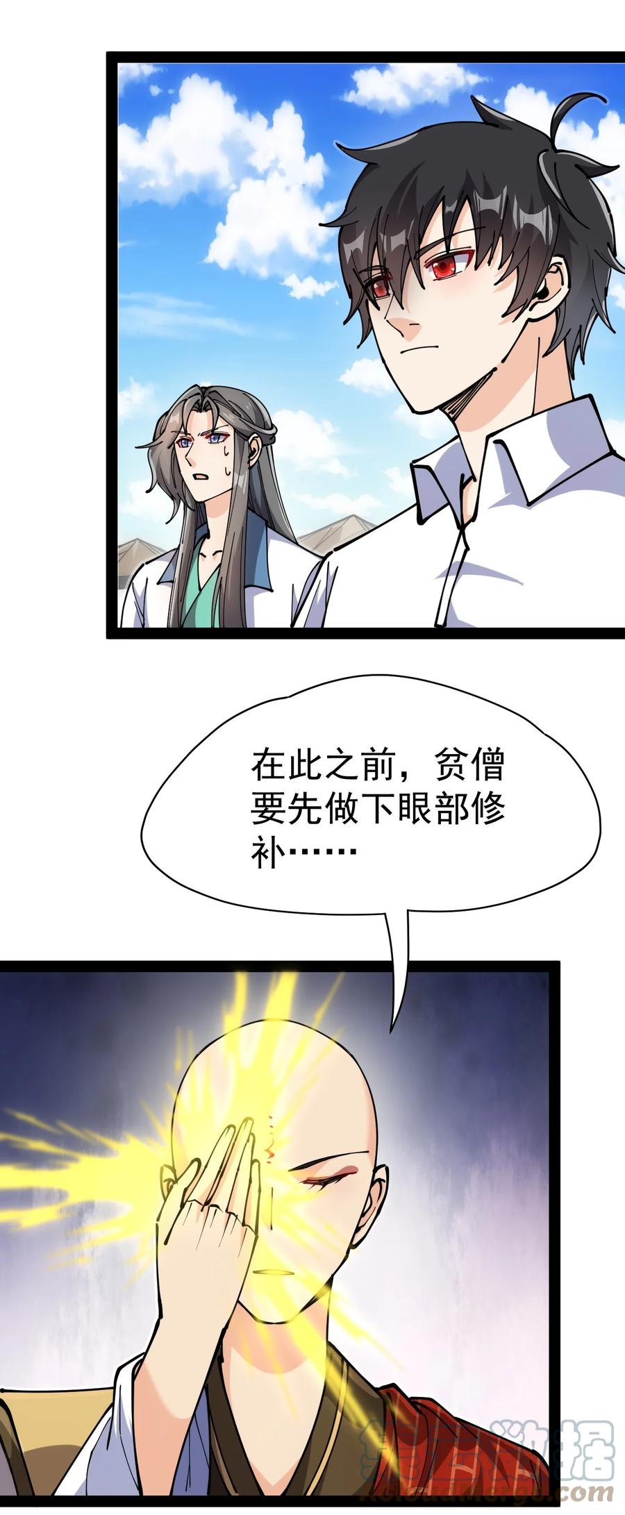 《仙王的日常生活》212 孙蓉篇06 第7页
