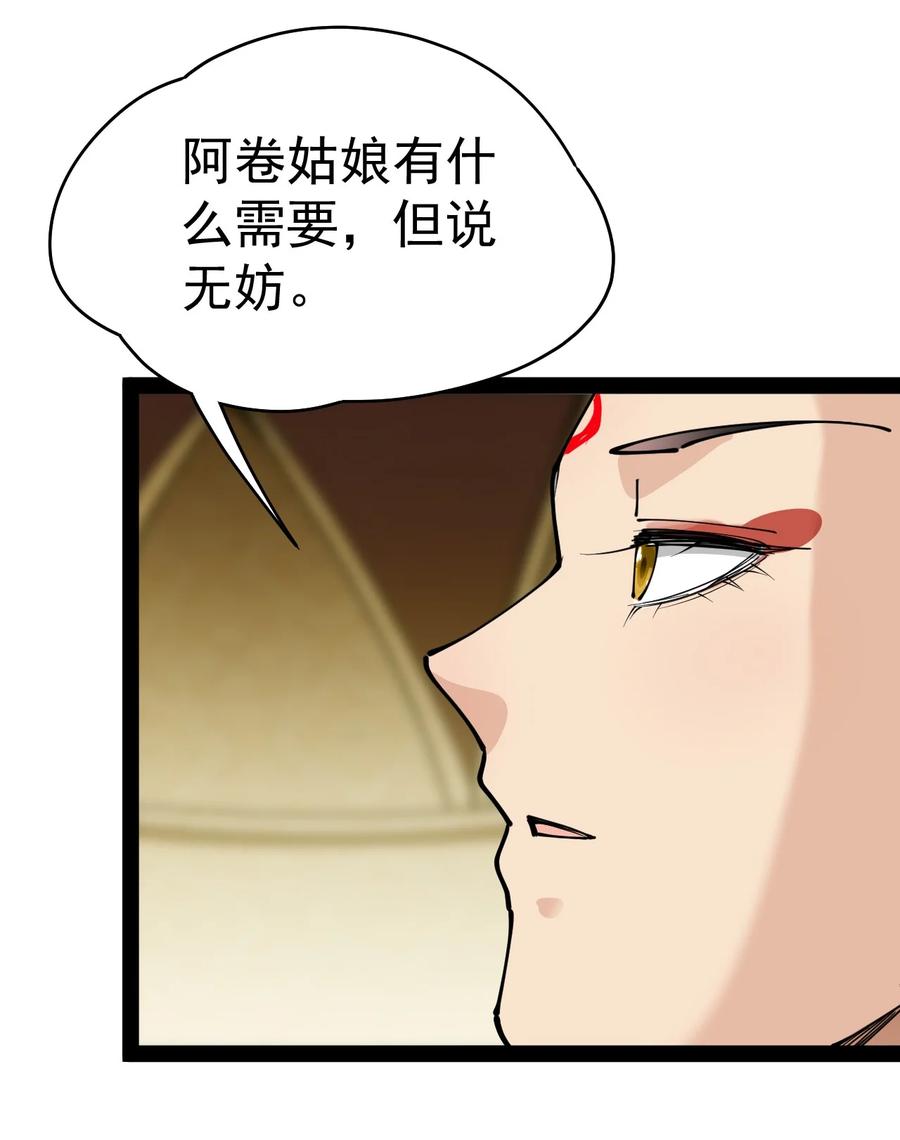 《仙王的日常生活》212 孙蓉篇06 第50页
