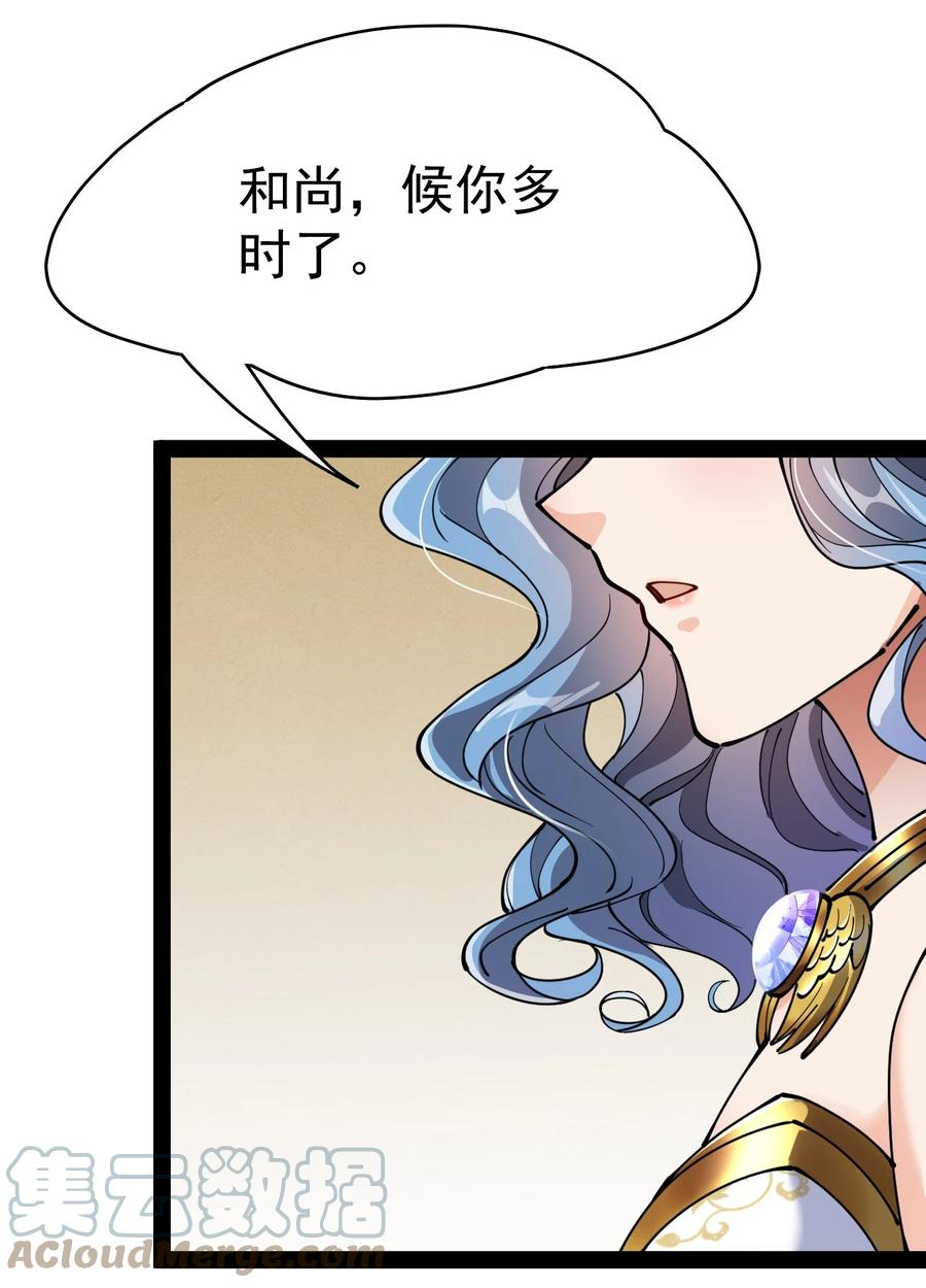 《仙王的日常生活》212 孙蓉篇06 第34页