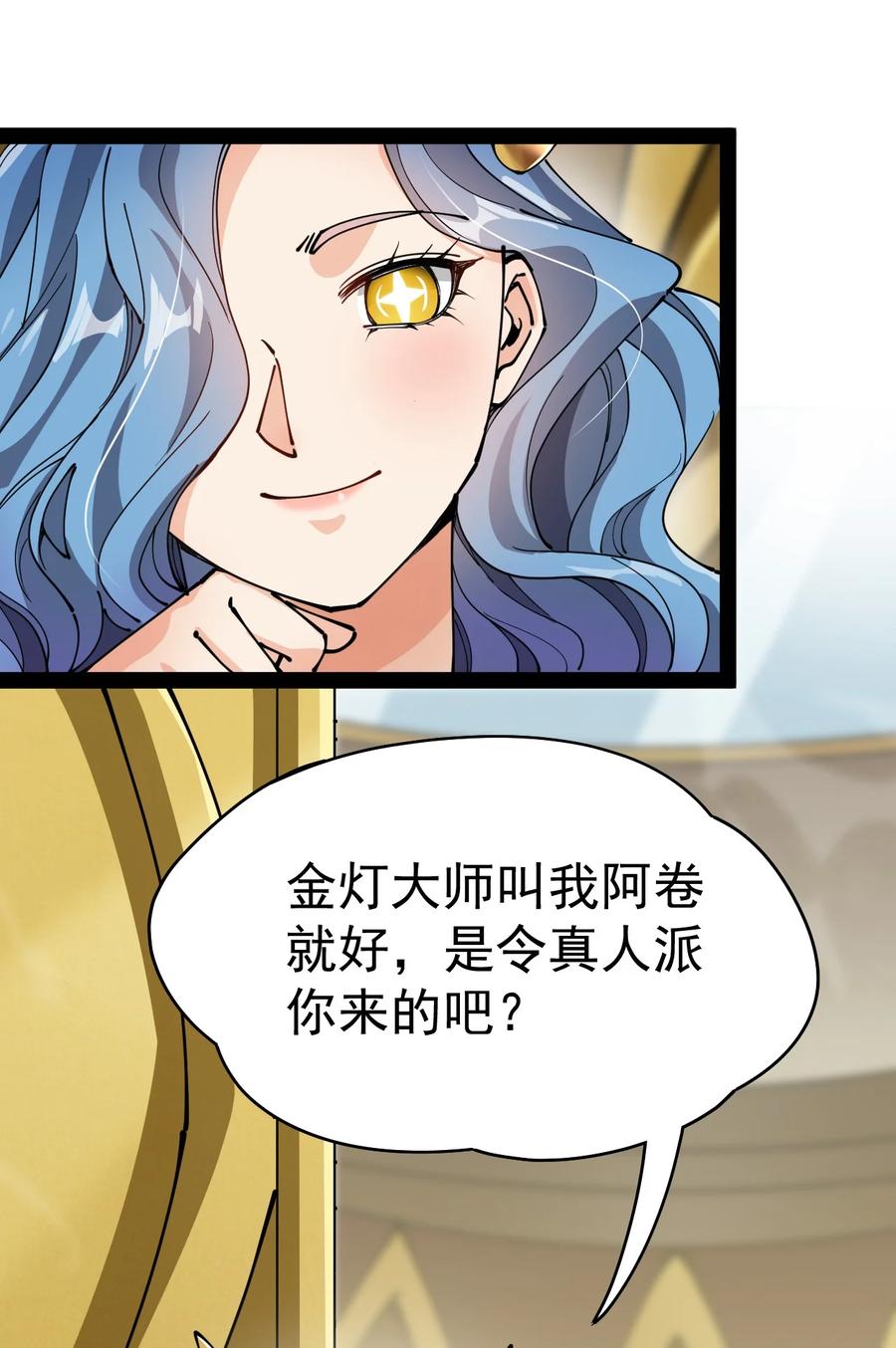 《仙王的日常生活》212 孙蓉篇06 第41页