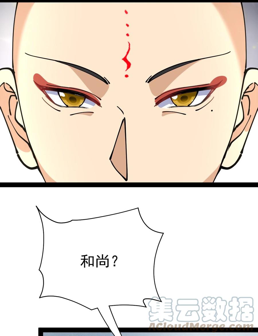《仙王的日常生活》212 孙蓉篇06 第4页