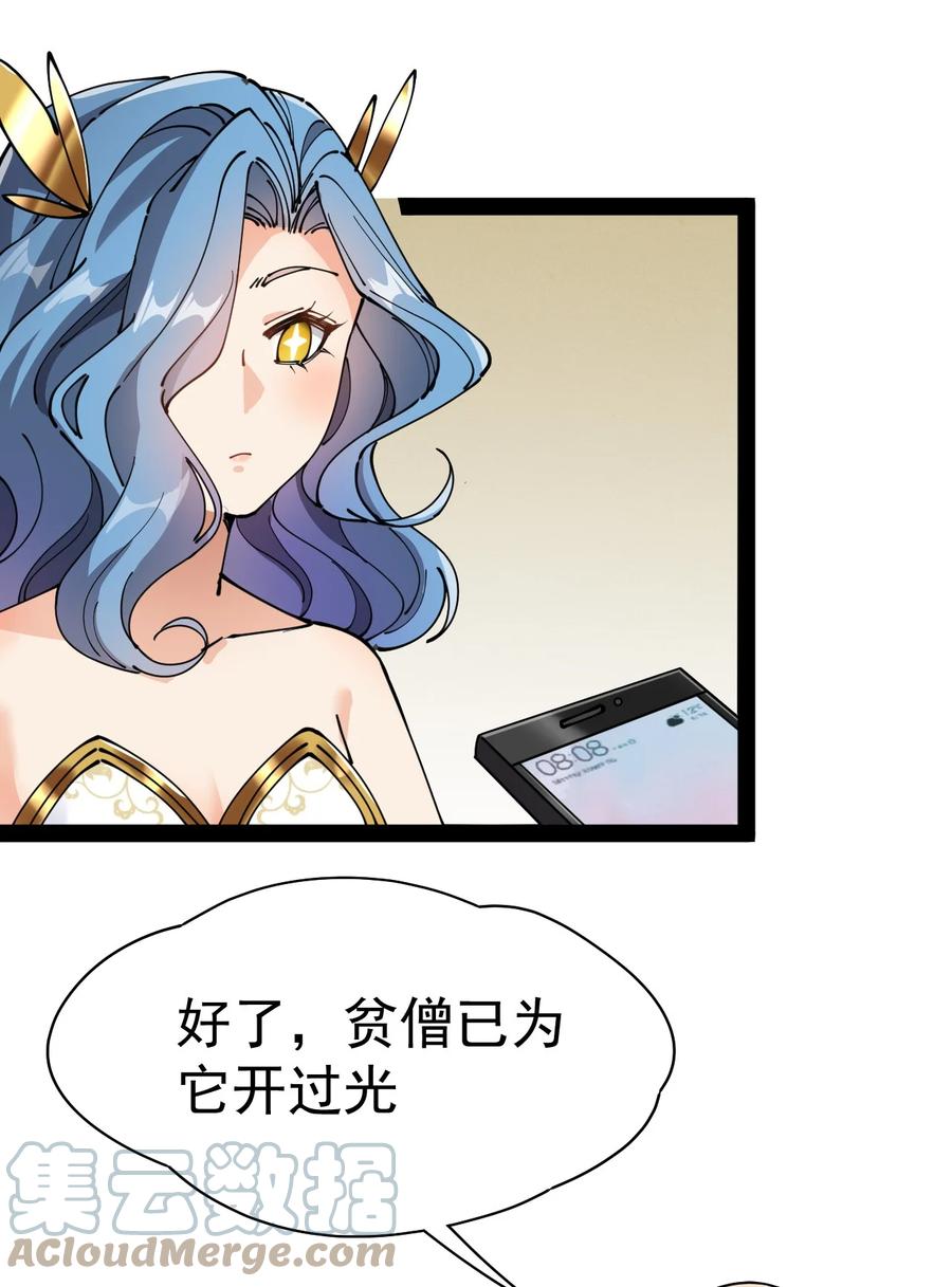 《仙王的日常生活》212 孙蓉篇06 第61页