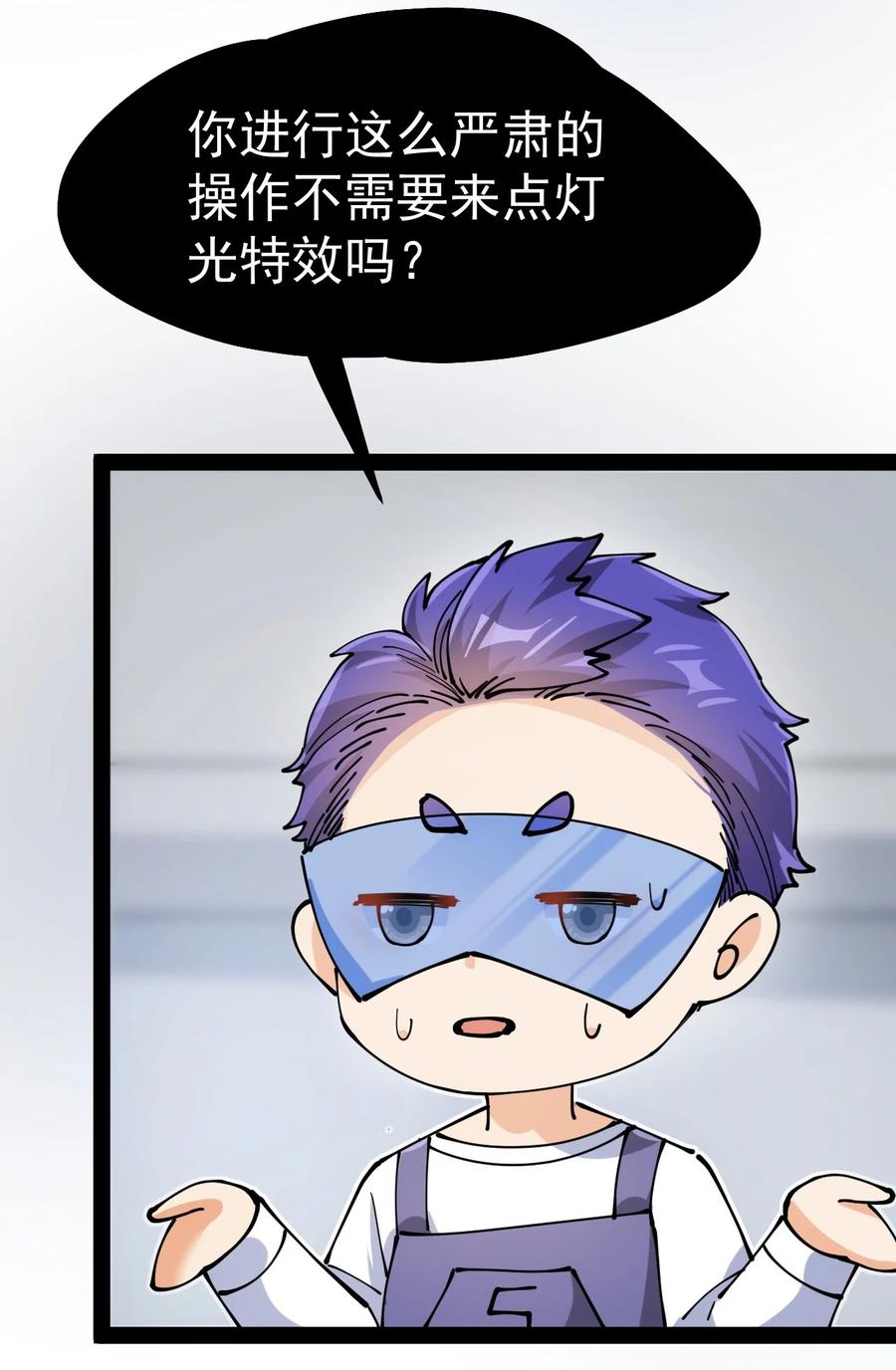 《仙王的日常生活》212 孙蓉篇06 第23页