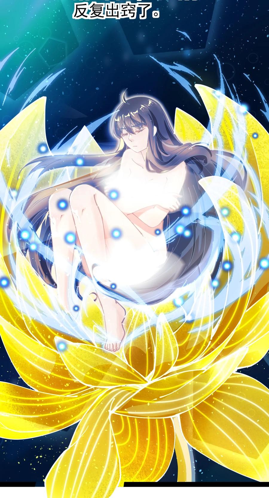 《仙王的日常生活》212 孙蓉篇06 第26页