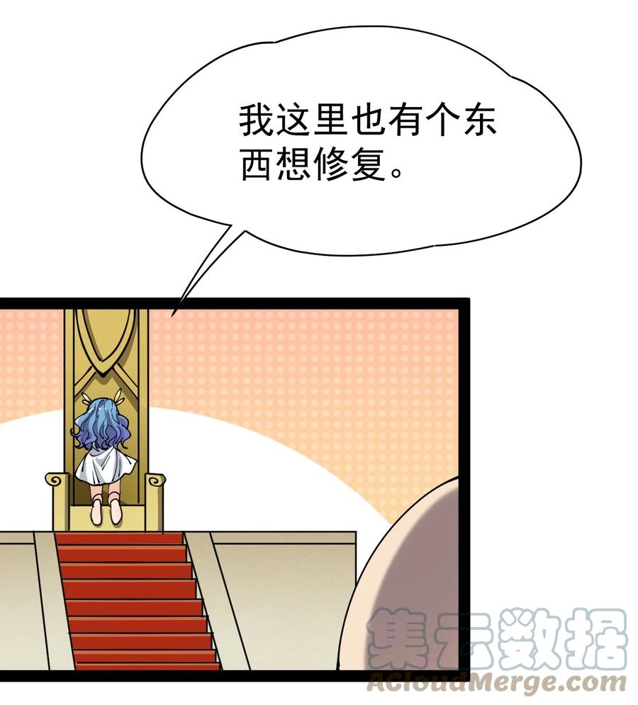 《仙王的日常生活》212 孙蓉篇06 第52页
