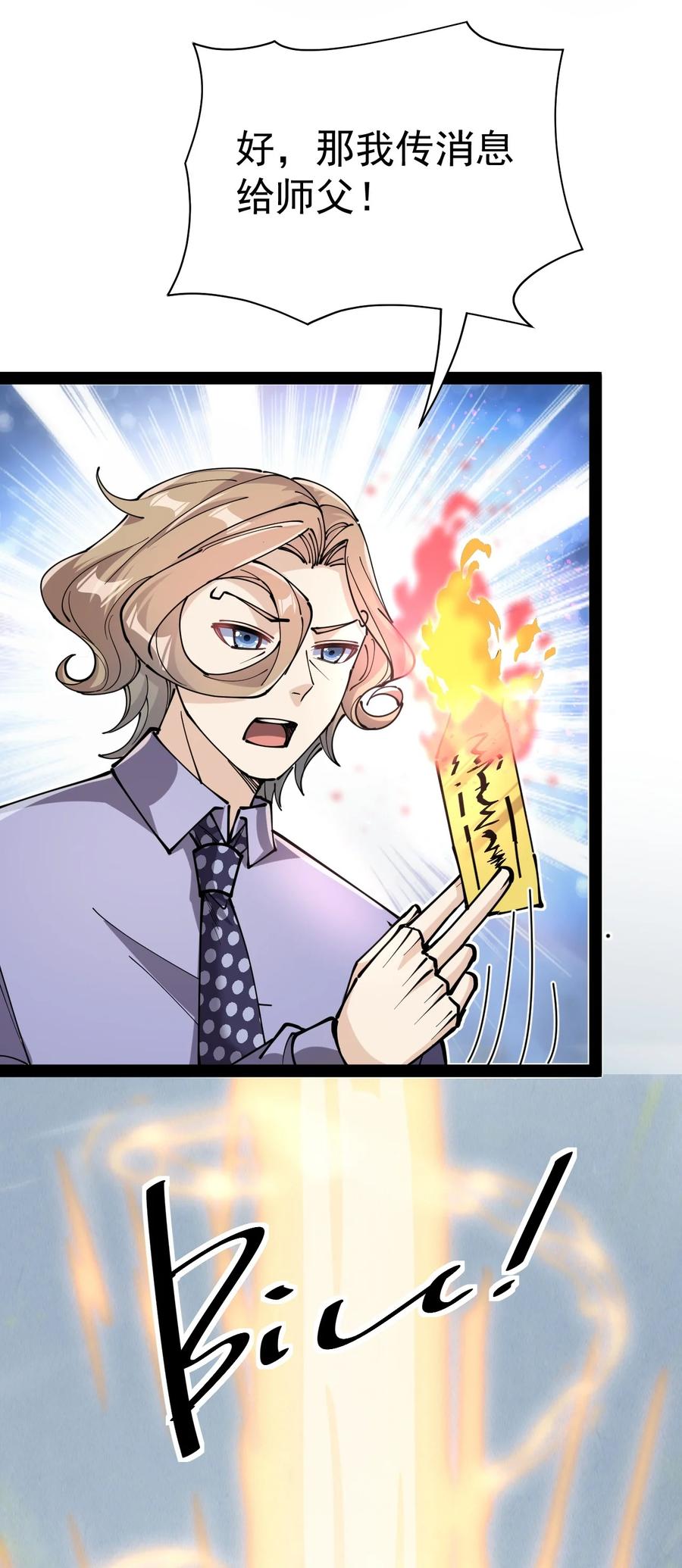 《仙王的日常生活》212 孙蓉篇06 第2页