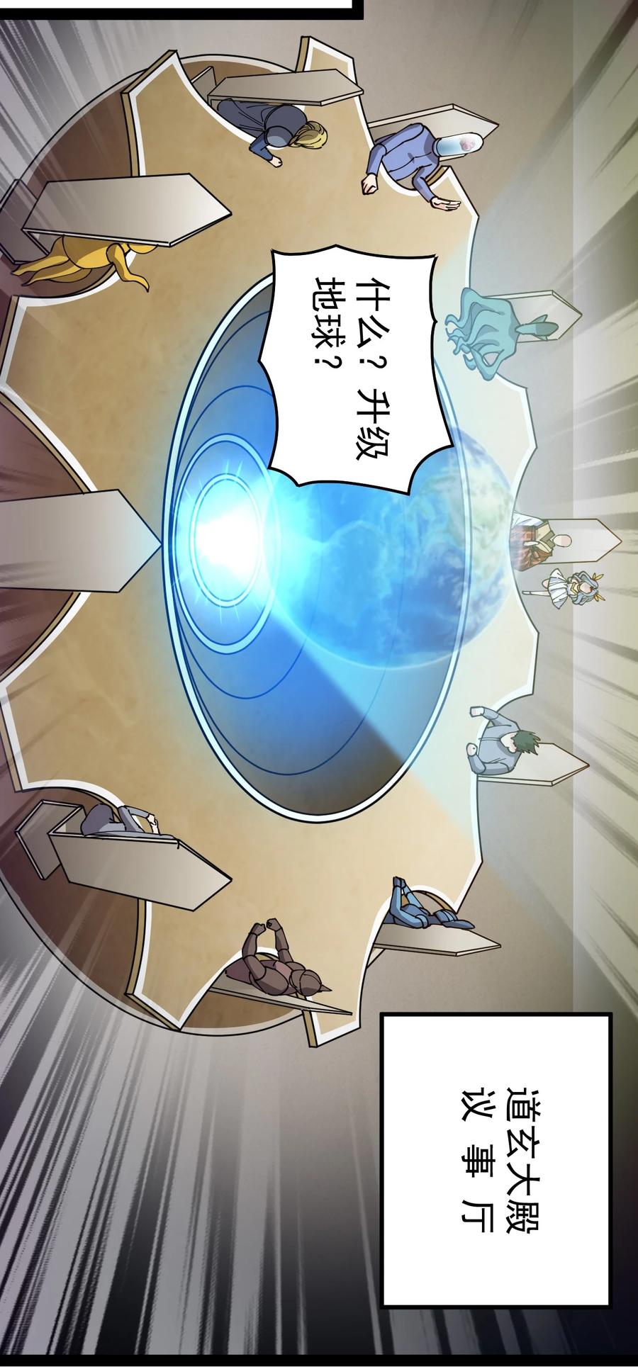 《仙王的日常生活》212 孙蓉篇06 第65页