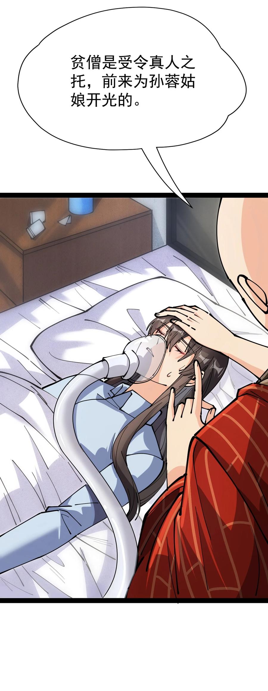《仙王的日常生活》212 孙蓉篇06 第15页