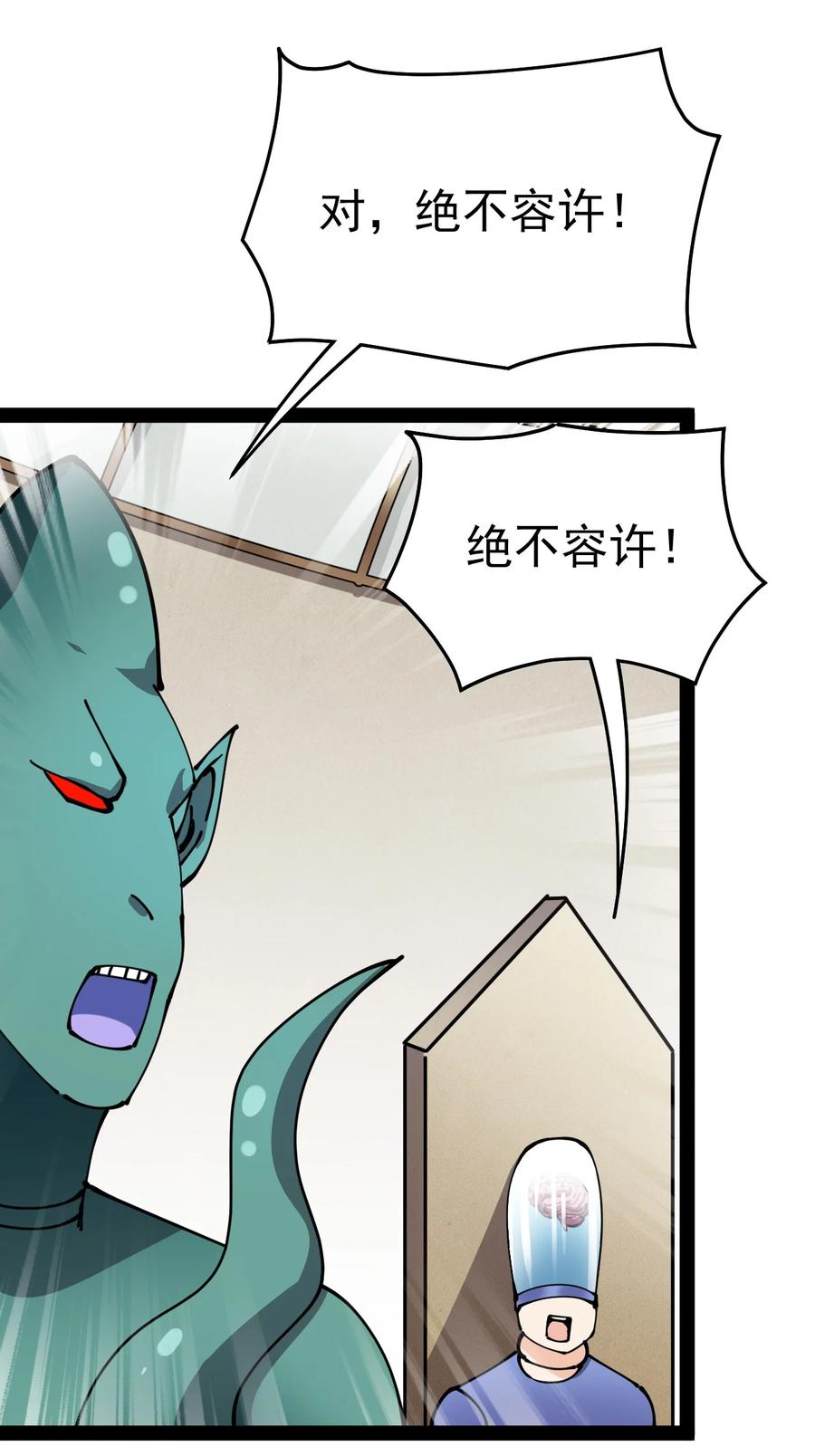 《仙王的日常生活》212 孙蓉篇06 第68页