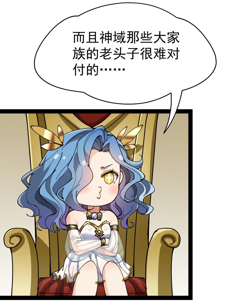 《仙王的日常生活》212 孙蓉篇06 第48页