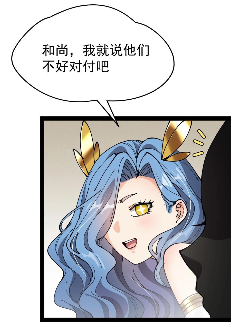 《仙王的日常生活》212 孙蓉篇06 第69页