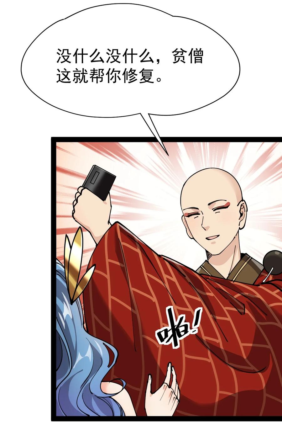 《仙王的日常生活》212 孙蓉篇06 第59页