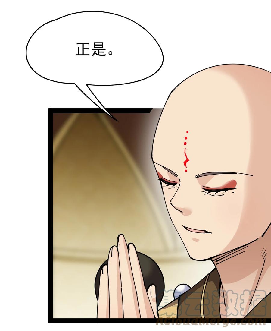 《仙王的日常生活》212 孙蓉篇06 第43页