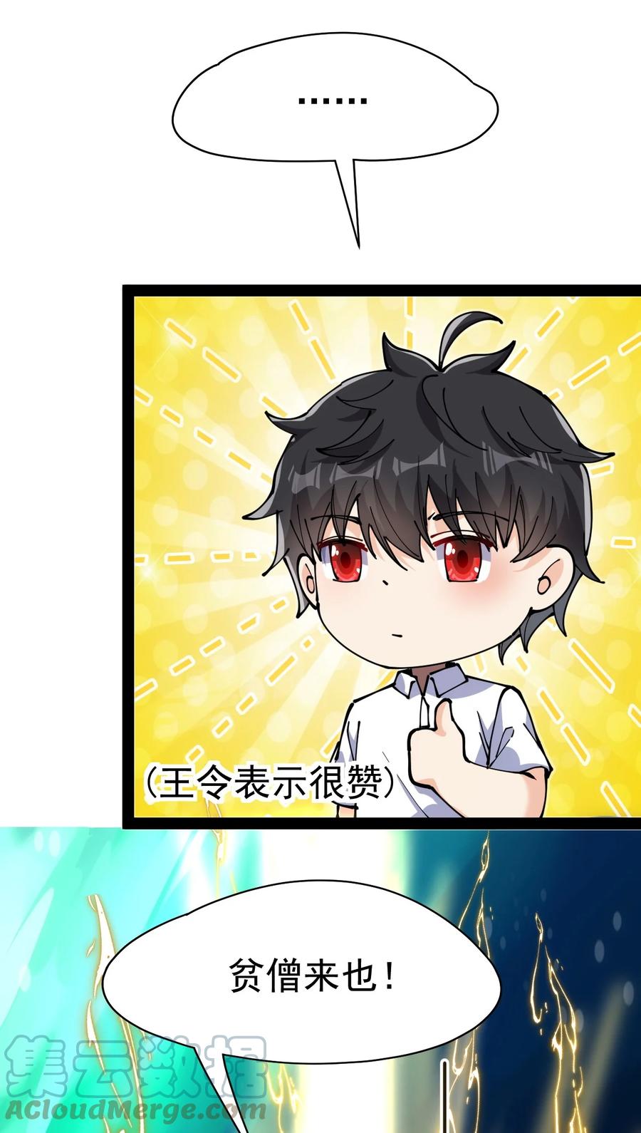 《仙王的日常生活》212 孙蓉篇06 第10页